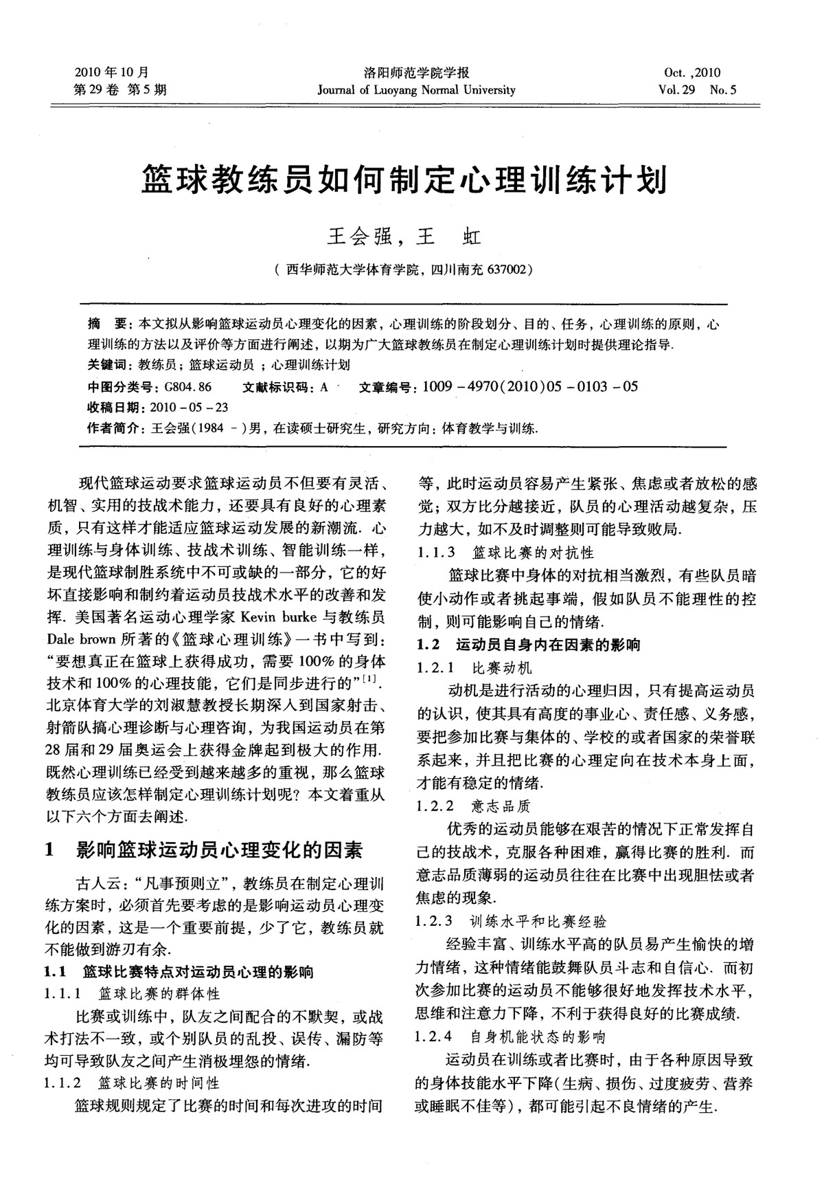 参加杯赛期间如何合理安排饮食和休息_2