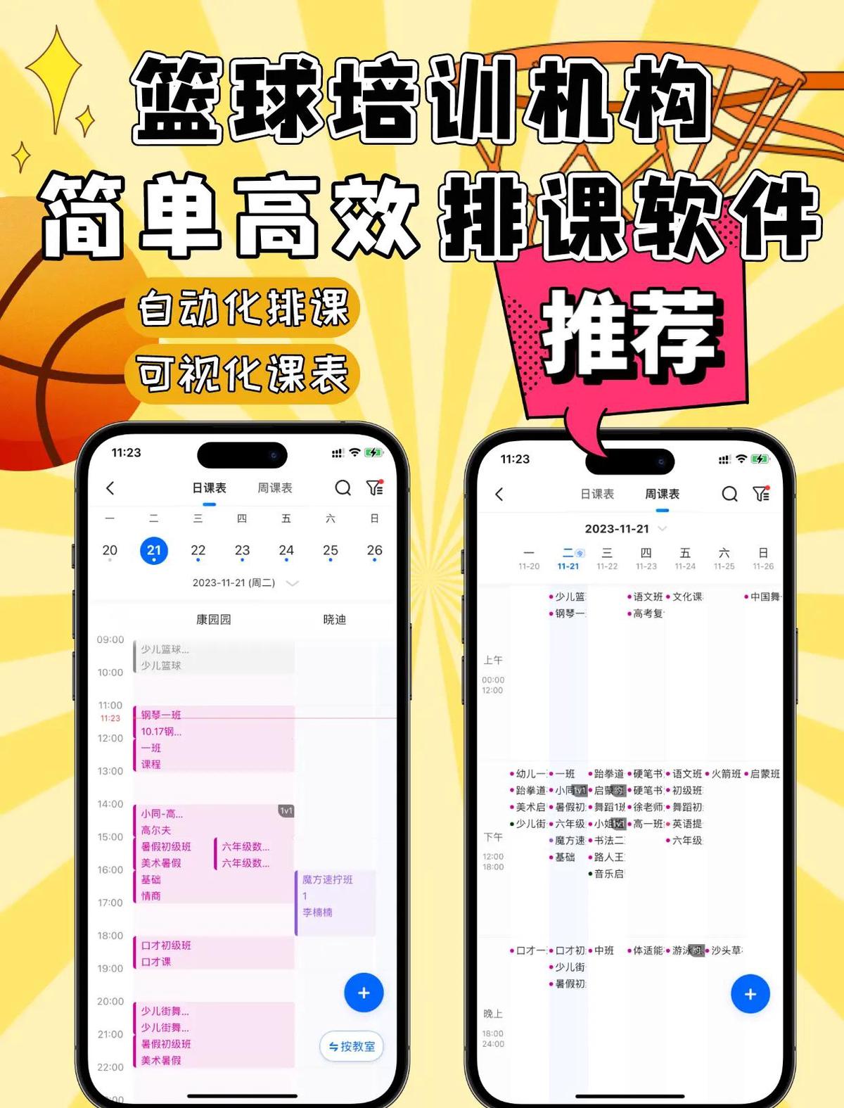 哪里能找到智能篮球训练的应用程序